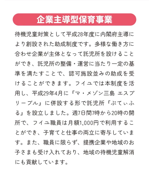 企業主導型保育事業
