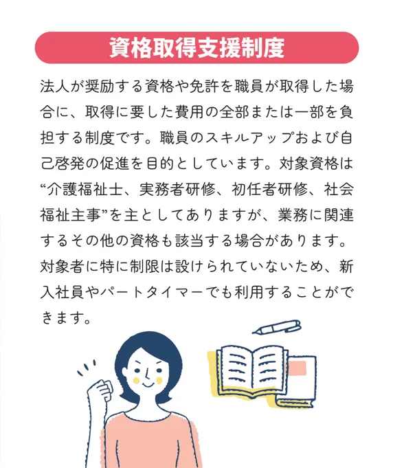 資格取得支援制度