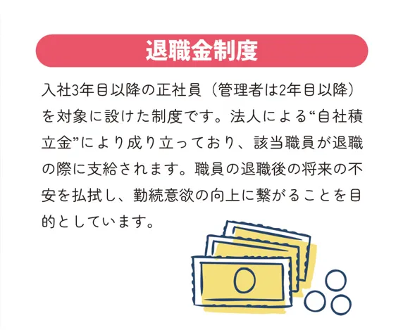 退職金制度